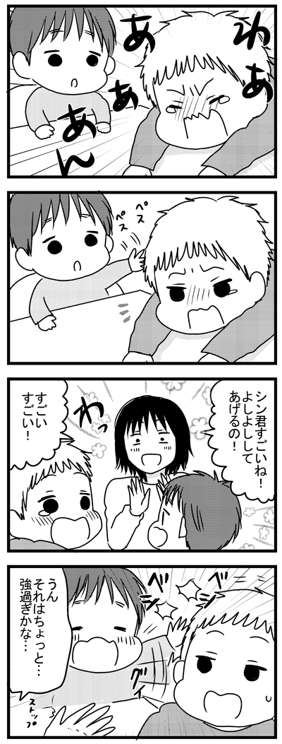 よしよし！  