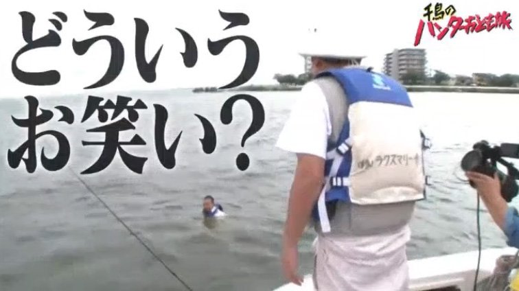 千鳥のハンターおとも旅