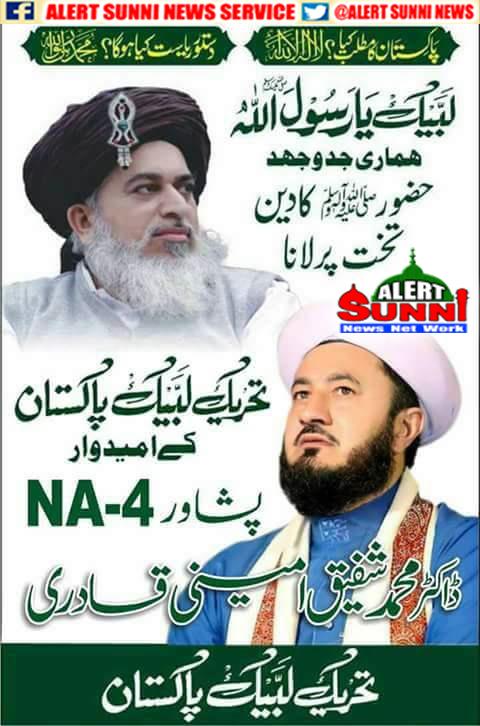 AlertSunniNews's tweet photo. 26 اکتوبر
2 روز بعد یوم عہدِ وفا

#NA4 #NA4forTLP
#26_October_for_TLP
#Peshawar_for_TLP https://t.co/my3CsbiNU3
