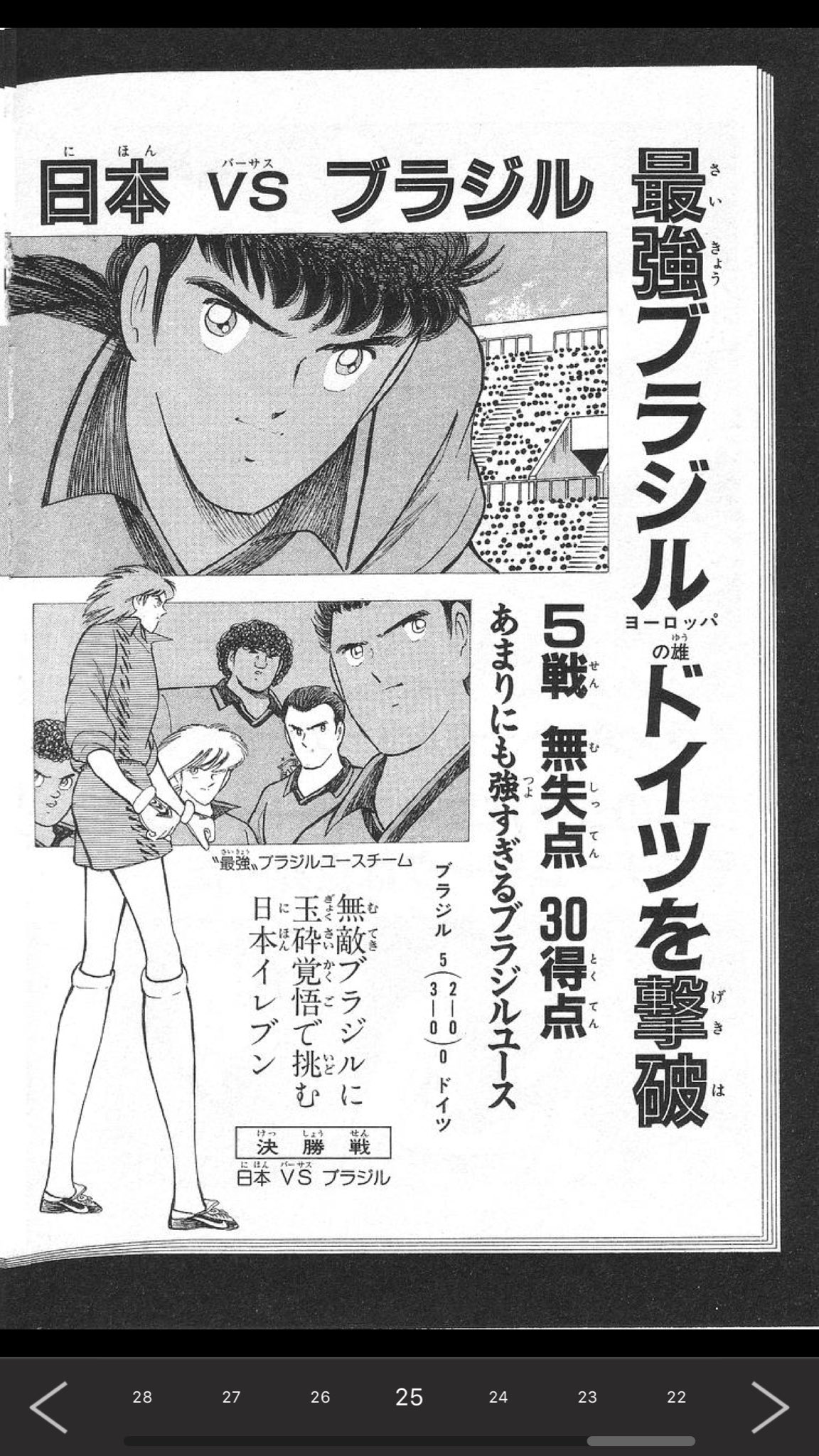 一ノ瀬史弥 ワールドユース編の日本vsオランダとブラジルvsドイツ見たかったなぁ キャプテン翼 T Co Upzwea6jii Twitter