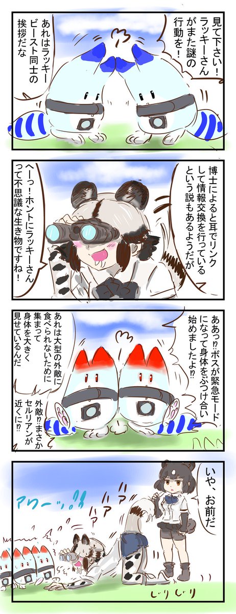 ラッキーさん観察。
　#けものフレンズ 