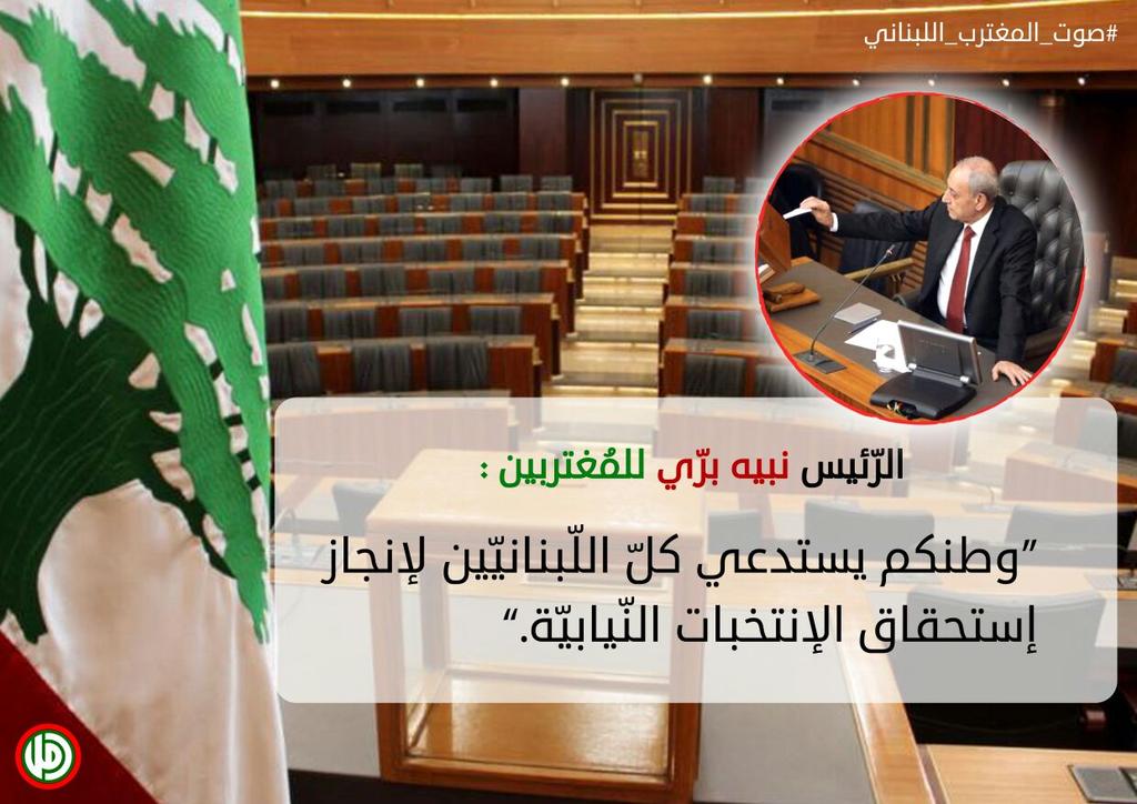 jinan_bazzoun's tweet photo. #صوت_المغترب_اللبناني https://t.co/3cguXLhy3J