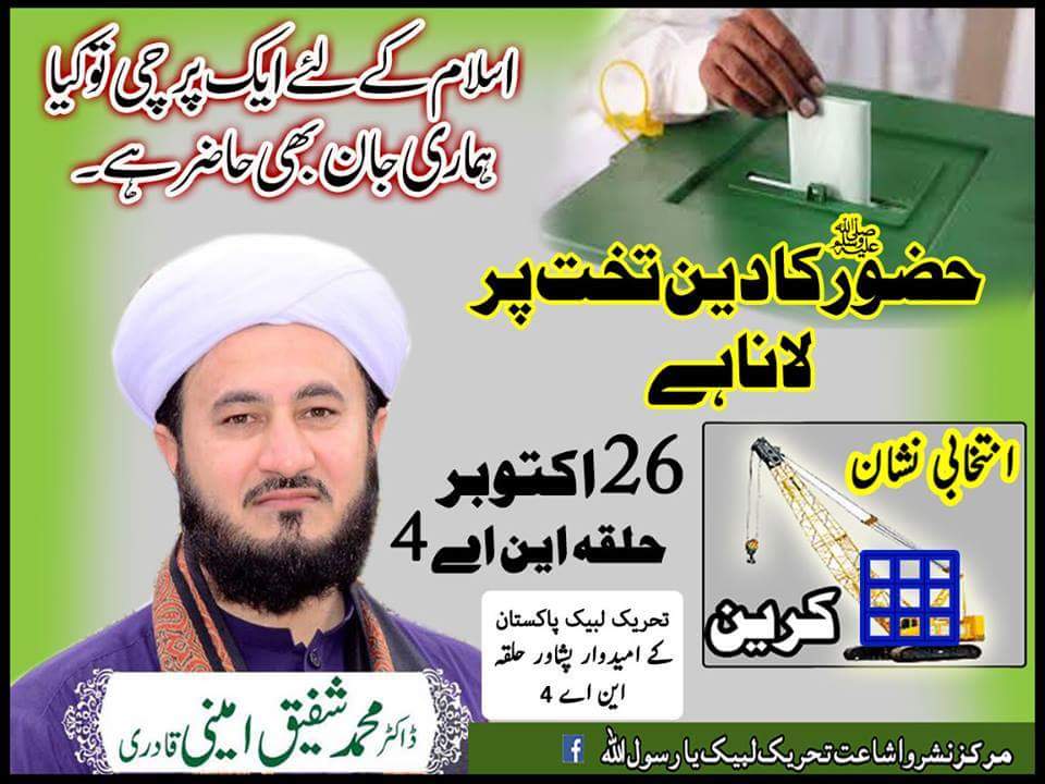AlertSunniNews's tweet photo. اسلام کے لیے ایک پرچی تو کیا ہماری جان بھی حاضر ہے.
26 اکتوبر یوم تجدید عہد وفا کا دن
#NA04 
#Election_NA4
#NA4forTLP 

#کاروان_ختم_نبوت https://t.co/ZsxJSi1eI4