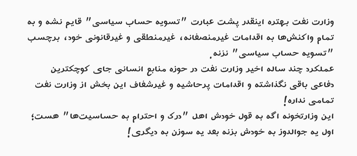 rashidi_sina's tweet photo. لابی جدید #وزارت_نفت از طریق زدن انگ سیاسی به مطالبات صنفی بورسیه‌های #دانشگاه_نفت
#آزمون_دیوان_عدالت
#حق_باطل_نشود https://t.co/jqRy3f7IPp