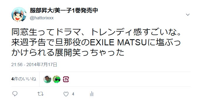 服部昇大 映子さん5巻発売 On Twitter リアルタイムでハイロー1話見た時の感想 つぶやいてたはず と思って調べたら感想言ってたのはexile Matsu主演 ビンタ 弁護士事務員ミノワが愛 で解決します と 同窓生 人は 三度 恋をする だった 何故
