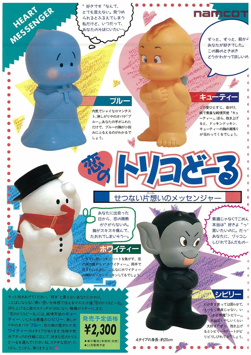 namcot 恋のトリコどーる namcot 恋のトリコどーる ナムコット 恋のトリコ
