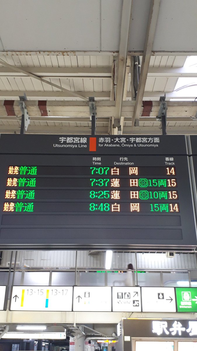 E233jyo's tweet photo. 今日の宇都宮線。
蓮田止めと白岡止めが並んでる。
こんな表示はレアだわ‼ https://t.co/EHooOCdPqk
