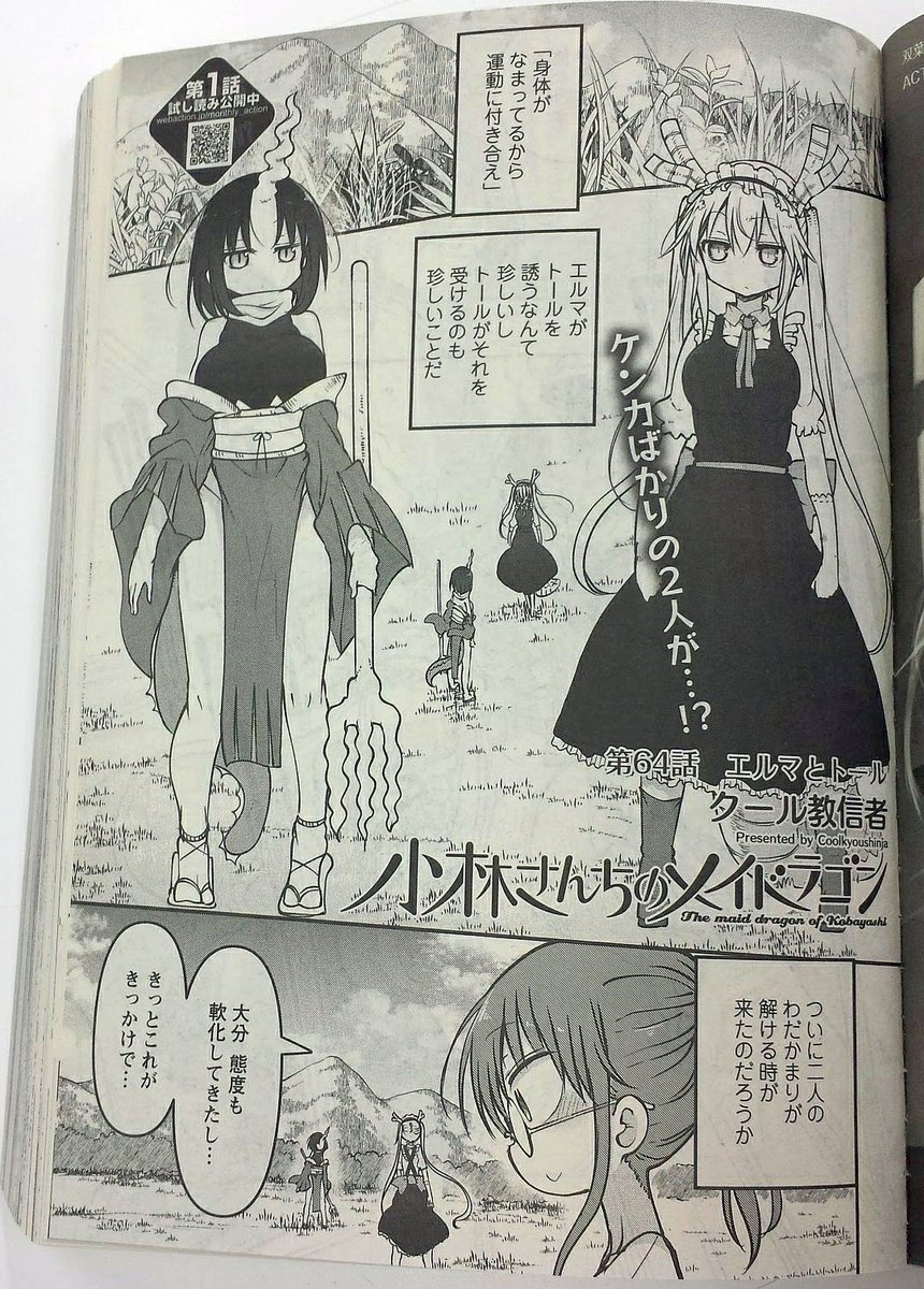 小林さんちのメイドラゴン 公式 アニメ2期放送中 No Twitter 明日発売 月刊アクション12月号は明日10 25 水 発売です 小林さんちのメイドラゴン 本編はエルマとトールのバトル回 カンナの日常 はちょっと背伸びな制服の時間 エルマのol日記 は 小林さんちのメイドラゴン 公式 アニメ2期放送中 No Twitter 明日発売 月刊アクション12月号は明日10 25 水 発売です 小林さんちのメイドラゴン 本編はエルマとトールのバトル回 カンナの日常 はちょっと背伸びな制服の時間 エルマのol日記 は