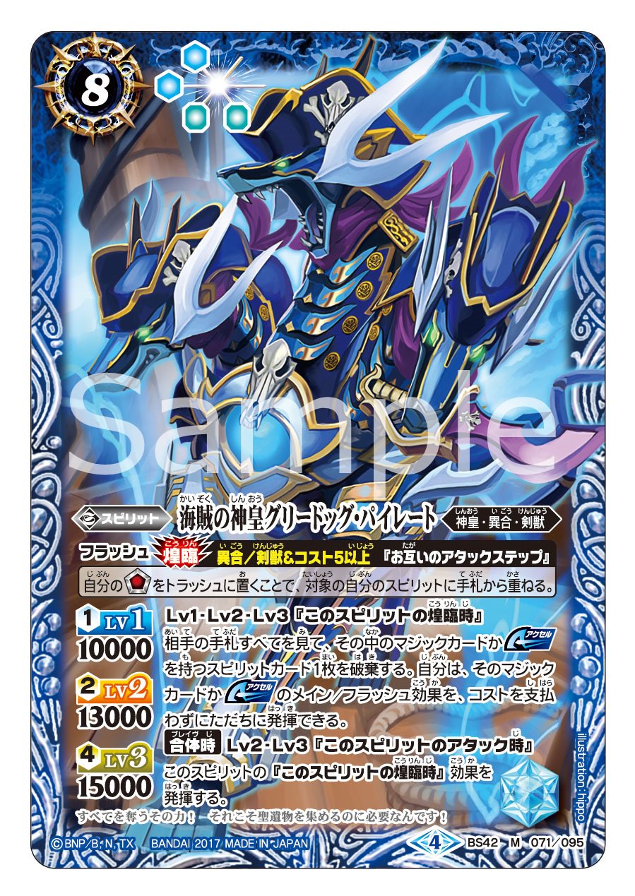 バトルスピリッツ on X: 【毎日BS42カード紹介】 「グリードッグ」が《煌臨》スピリットで登場！相手の手札を破棄して使用する効果は健在。さらに環境にバッチリ対応して【アクセル】まで奪えるようになった。煌臨時と合体アタック時に発揮して何度も奪え！  t.co ...