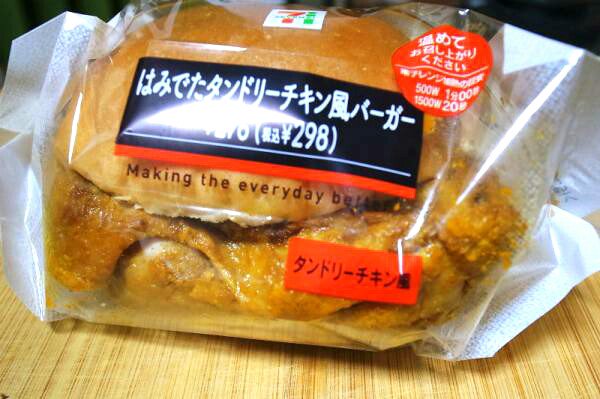 はみでたタンドリーチキン風バーガー セブンイレブンの商品が詐欺すぎる まとめダネ