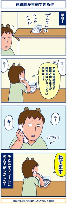 朝起きられなくて、くまさんがいなかったら連絡網止めるるとこだった💦
【4コマ】連絡網が早朝すぎる件。
https://t.co/MdXQhWaBUU
そこまで早朝でもないです(6時すぎくらい💦 