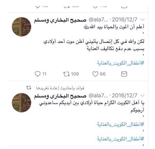 SLT_7SE's tweet photo. @Alminjaf @mhnamhfm @ala7adeth @abooery_12 باسل بركه استغل إسم الحساب البخاري ومسلم 
في النصب بالترويج لقضية انسانية وادعى مرض ابناءه وانهم على وشك الموت 
ثم قام باستلام تبرعات ومبالغ من عدة متبرعين وتبين لاحقا انه عزوبي حسب مااثبته هو بنفسه https://t.co/6rcCLOy862