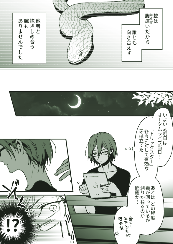 凪砂と茨とかわいそうな蛇(凪茨未満) 