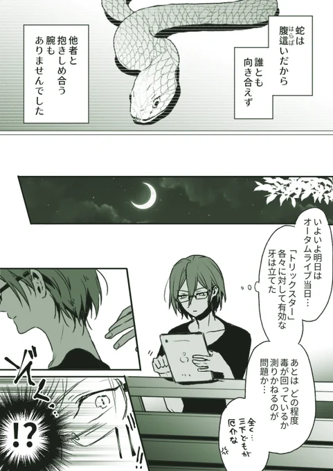 凪砂と茨とかわいそうな蛇(凪茨未満) 