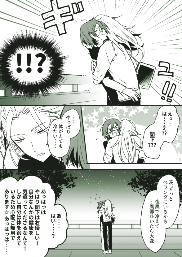凪砂と茨とかわいそうな蛇(凪茨未満) 