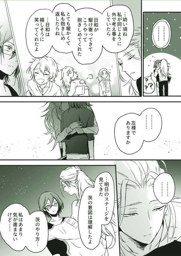 凪砂と茨とかわいそうな蛇(凪茨未満) 