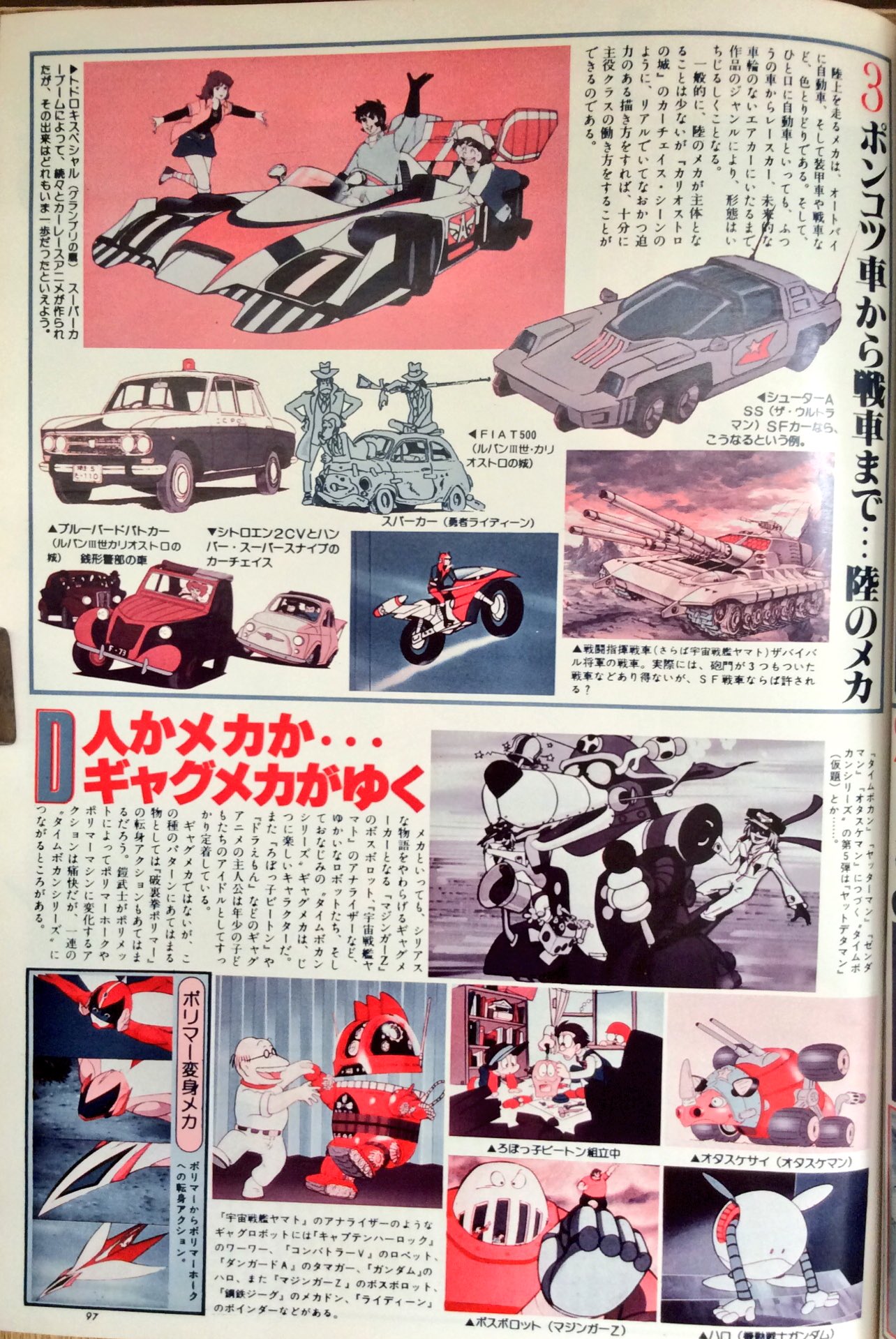 雑貨奥様 昭和55年 アニメージュ 12月号より 熱狂ファンにおくる メカなしでアニメは語れない ロボット メカ大全集 の続き 空とぶゆうれい船 を覚えていた自分にびっくり アニメージュ ロボットアニメ 昭和レトロ T Co Jq99tnmrjr