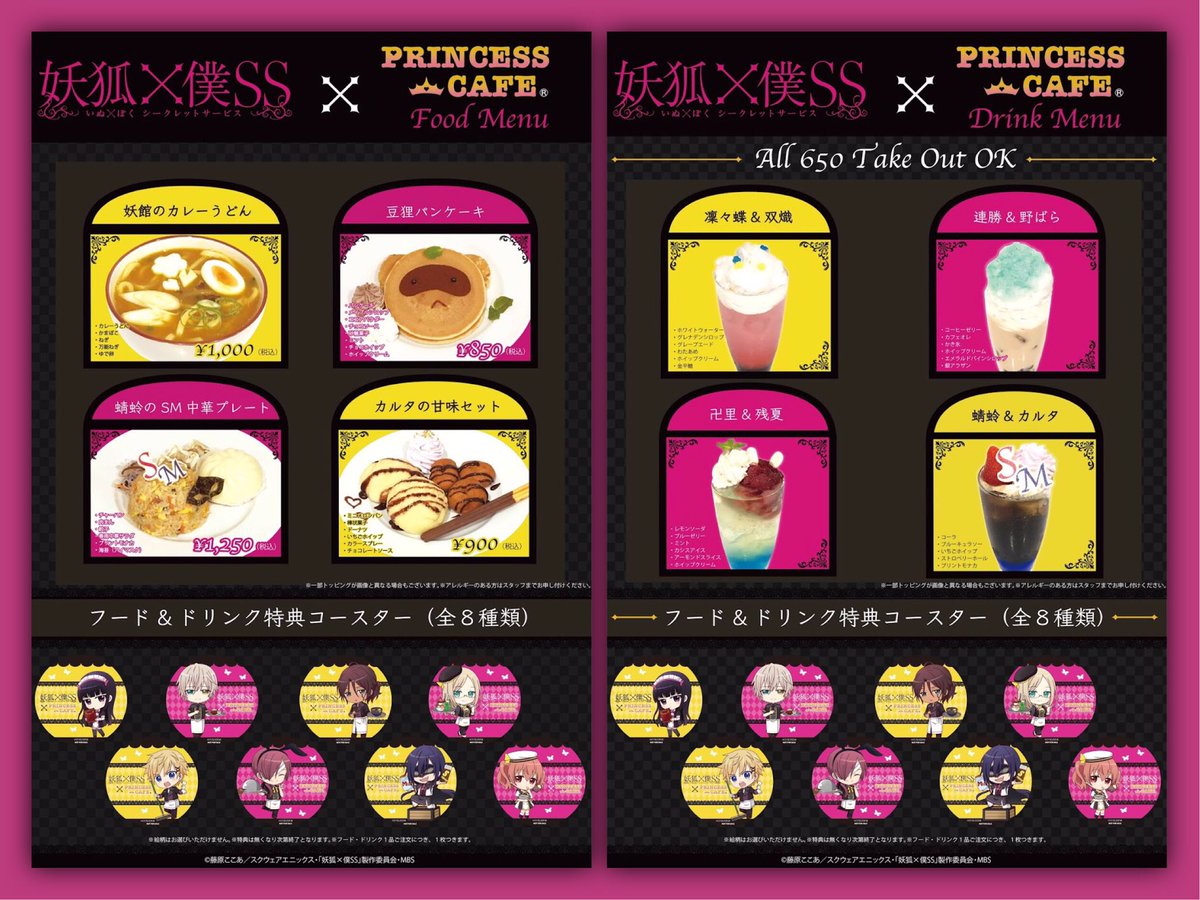 妖狐×僕SS ✖プリンセスカフェ】 □コラボカフェ詳細公開🌟 コラボ