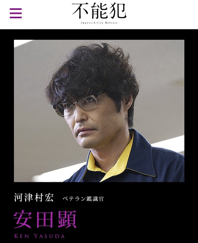 ふ ら Twitterissa 映画 不能犯 公式サイト 18年2月1日 木 全国公開 T Co T5hmbuyhsw もっさりな髪型と眼鏡が下町ロケットっぽさあるけど 雰囲気全然違う 安田顕 不能犯