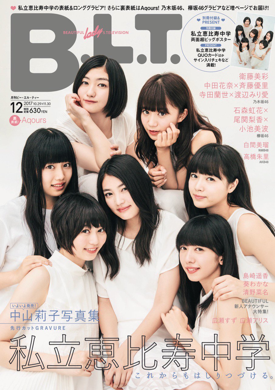 私立恵比寿中学　ポスター　タペストリー　未使用品 2025年最新】私立恵比寿中学ポスターの人気アイテム - メルカリ