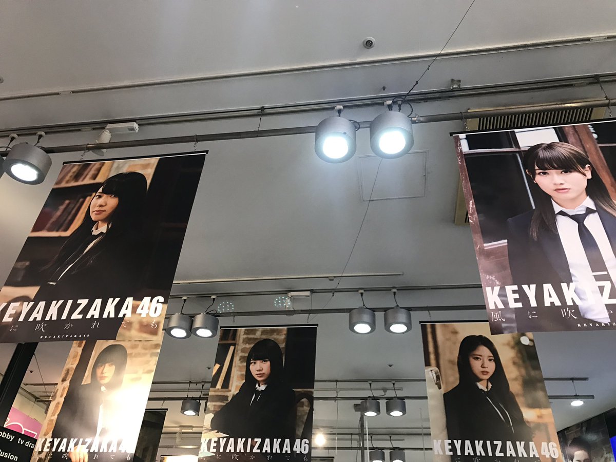 SHIBUYA_T_MUSIC's tweet image. 【#欅坂46 その②】
「風に吹かれても」発売を記念して当店ではパネル＆吊りフラッグを展示中✨
目が幸せ………♡
スタッフも気合を入れて欅ちゃんとお揃いで黒ネクタイ着用してお待ちしております😎✨
#風に吹かれても