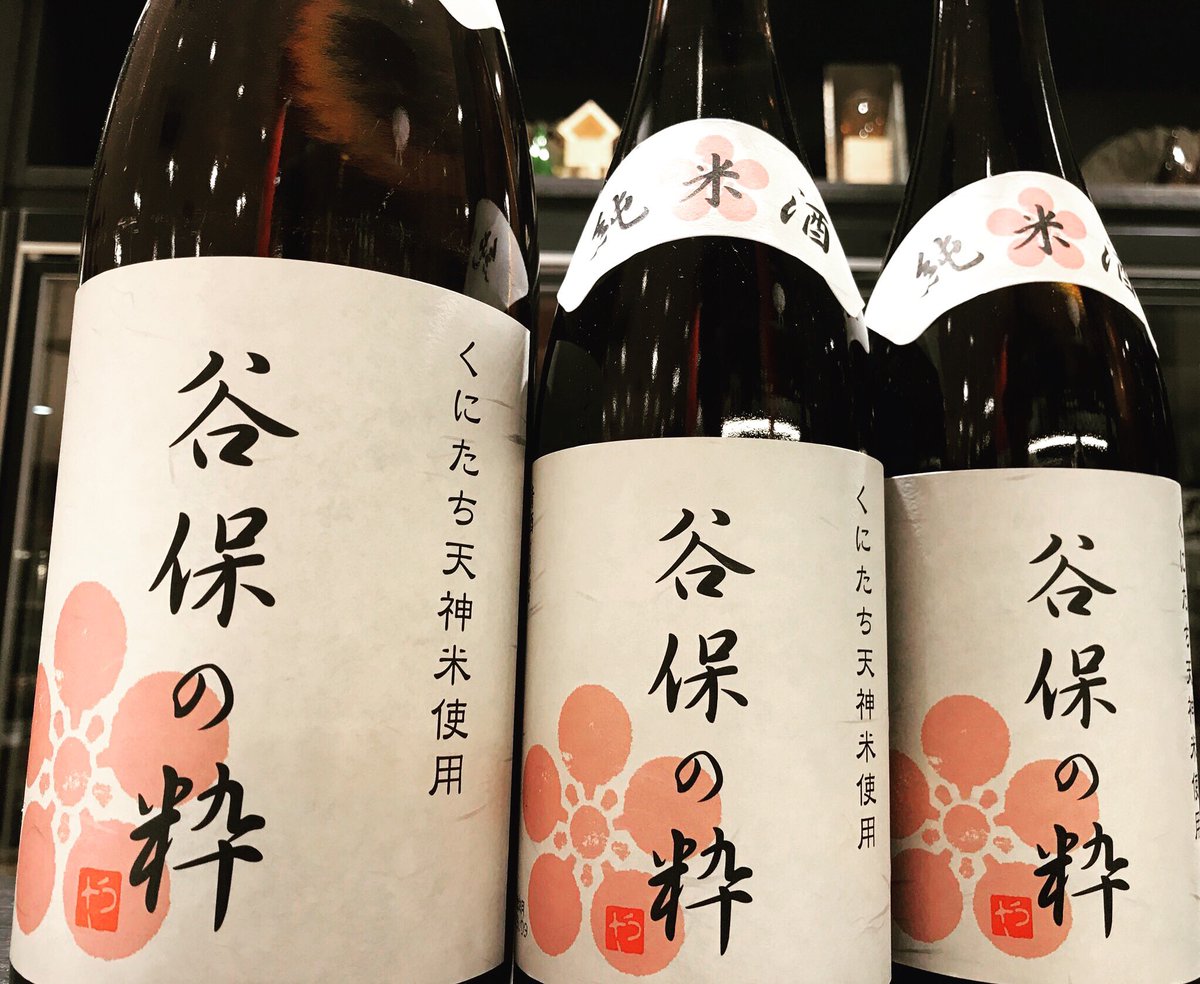 国立 せきや 国立の酒 谷保の粋 谷保天満宮でお祓いを受けた種もみから栽培された 天神米 のみ使用 読み方は やぼのいき 野暮じゃない粋な味わい 7ml 10円 税込 1800ml 2300円 税込 ご贈答にも 酒ブティック せきや せきや 国立 谷保の