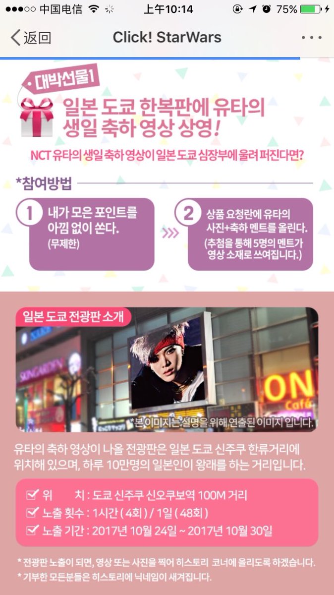 baiduyutabar's tweet photo. #YUTA #NCT127 
东京＆首尔 广告牌今日上线！
欢迎大家多多认证！

도교&amp;서울 광고판 오픈됐어요!! 여러분의 많은 인증 부탁드립니다!!!

東京とソウルのCMが送り始めました！ぜひ認証してみて下さい！ https://t.co/L2nSp29dQi