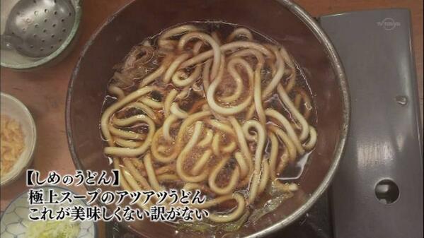 孤独のグルメbot しめのうどん Season2 第8話 墨田区両国