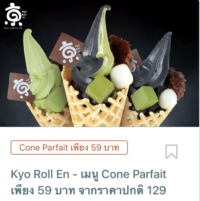 ProPopMe's tweet photo. [บัตรปั้มน้ำมันปตท. (PTT)] Kyo Roll En - เมนู Cone Parfait เพียง 59 บาท จากราคาปกติ 129 บาท

https://t.co/qFlTi2DerL

#propop #KyoRollEn https://t.co/l7UN3ex8hk
