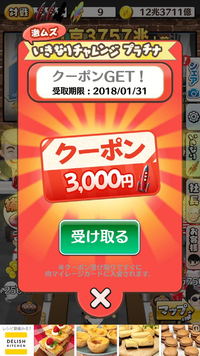 いきなりステーキ王国