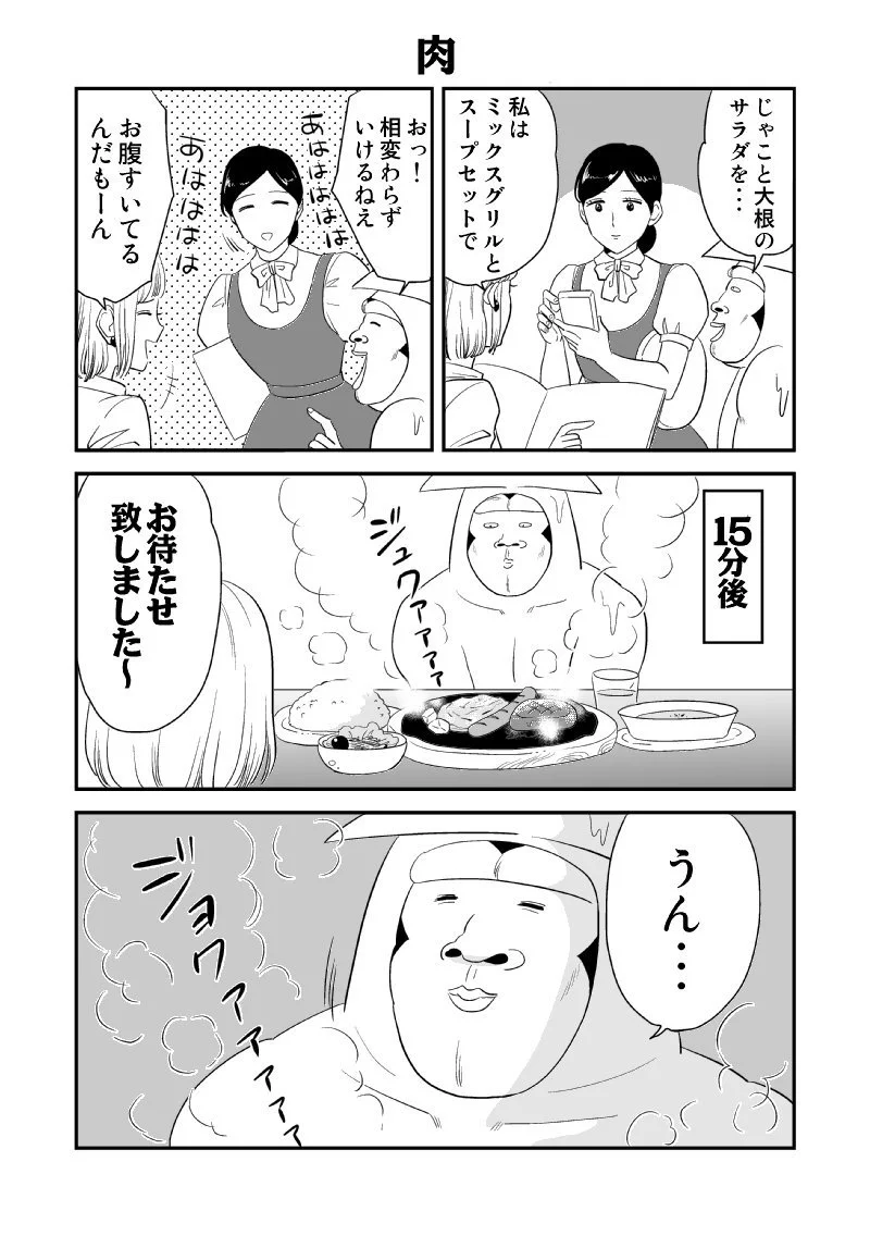 おひつとしゃもじ問題は先入観が原因？カップルが肉料理を頼むと男の前に置かれるｗ