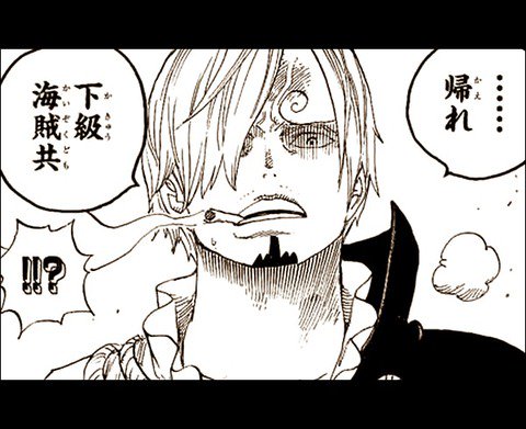 ちゃん速 Na Twitteru ワンピース サンジ 帰れ下級海賊共 ちゃん速 ワンピース サンジ 帰れ 下級海賊共 画像あり T Co C6ve6ai6wf