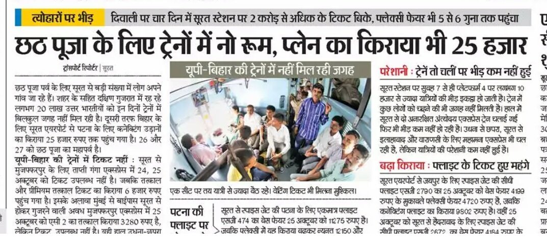 DevelopedSurat's tweet photo. Respected
@PiyushGoyal @manojsinhabjp ji

Our #55LacPopulation #Surat need #ExtraTrains in #Festival_Vacation

@WesternRly @RailMinIndia https://t.co/tcPmF9h2L6