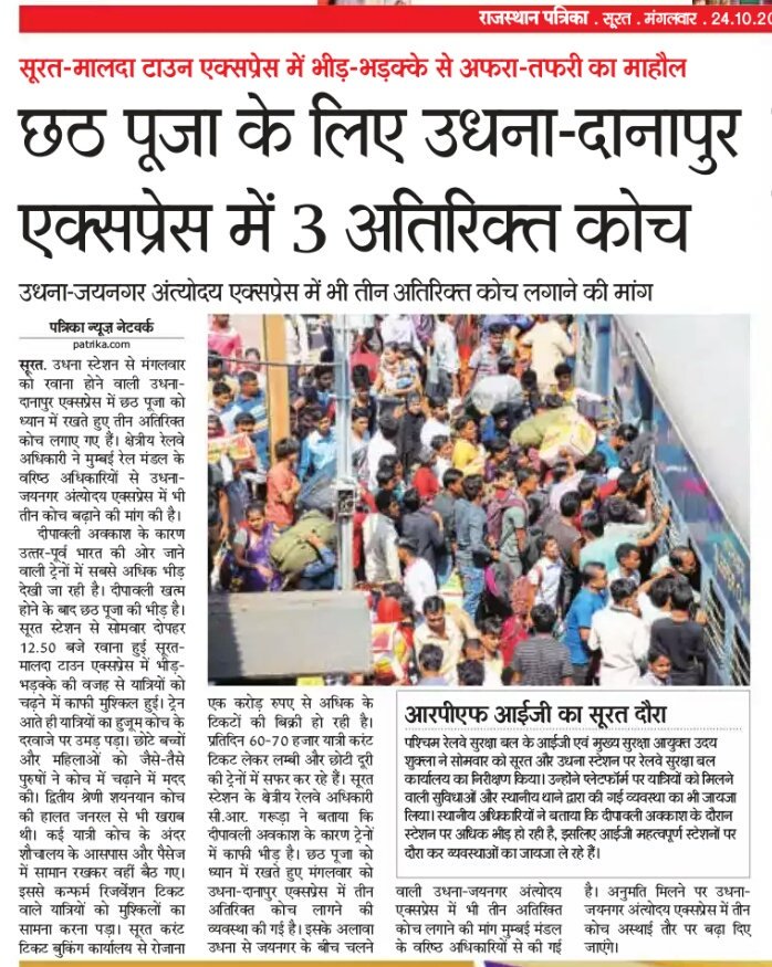 DevelopedSurat's tweet photo. Respected
@PiyushGoyal @manojsinhabjp ji

Our #55LacPopulation #Surat need #ExtraTrains in #Festival_Vacation

@WesternRly @RailMinIndia https://t.co/tcPmF9h2L6