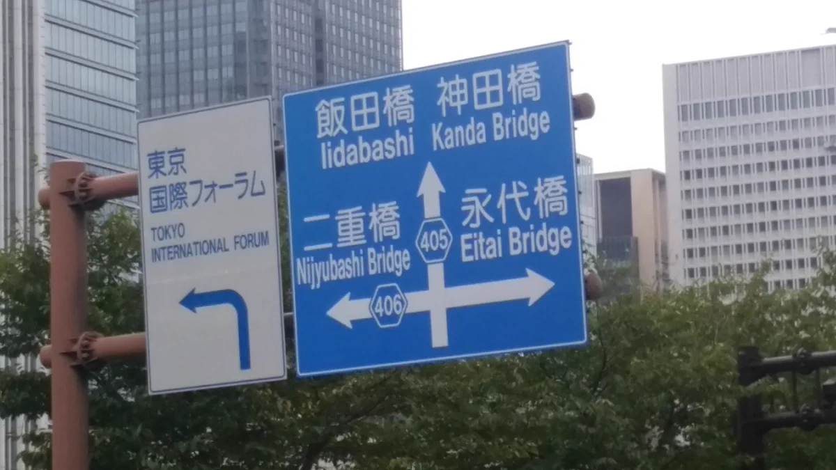外国人はわからない？飯田橋だけ英語表記で橋が「Bridge」でない理由！