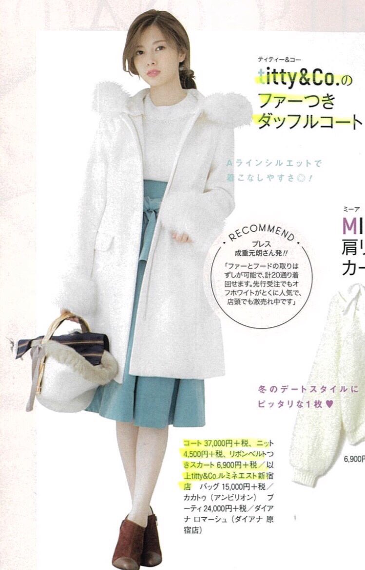Titty Co Shopnews 掲載アイテム フォックスファーウールコート 12月号 Ray にて掲載中です リアルフォックスファー ウール50 16way 白石麻衣 ちゃん着用 Tittyandco コート T Co Ujkq8jgvob Twitter