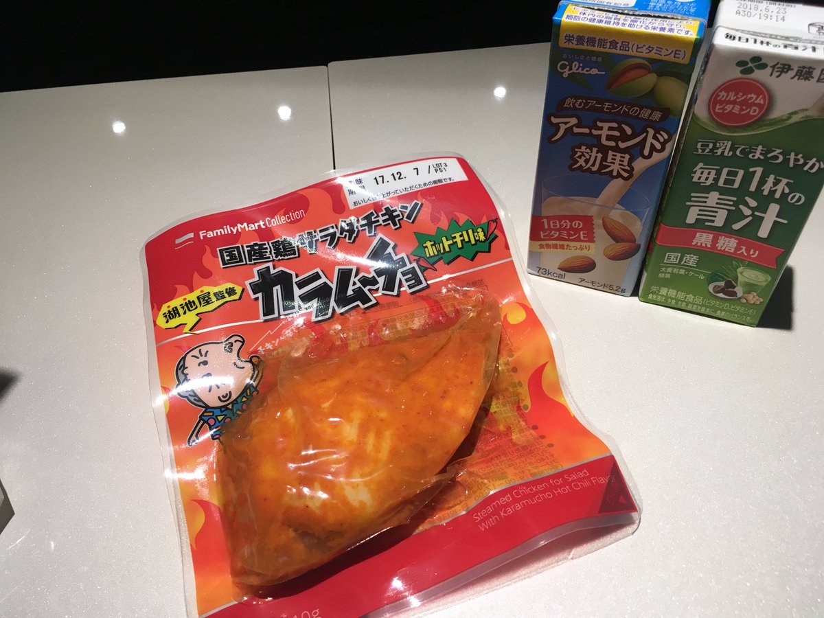 O Xrhsths ゆうきちゃん Sto Twitter 今日のご飯 今日発売日のサラダチキン カラムーチョ好きなんで買ってみて食べたら くそ不味い 2度と買いませんな サラダチキンはスモークかハーブに限るってことや 結局ホットドッグ買ってきて食べた Gdtrump
