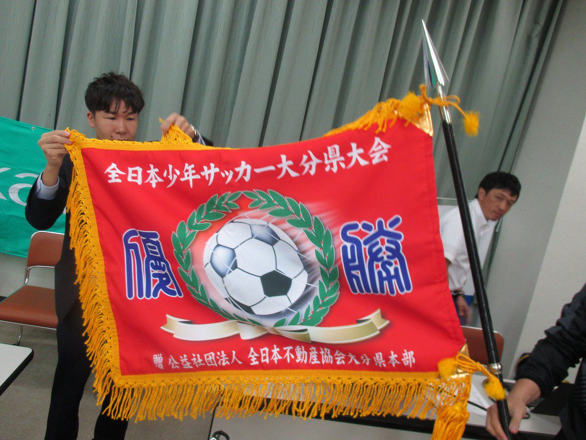 Jfa 全日本u 12サッカー選手権大会 大分県 10月23日 月 Tosテレビ大分にて開会式が行われました 選手宣誓は ドリームキッズサッカークラブの 吉岡たくみ君 大会は11月5日 日 から 97チームが出場します T Co Jhsngicbtw
