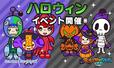 電波人間のrpg 電波人間のrpg Free では今年も ハロウィンイベント を開催 期間は25日から11月1日まで 期中にチェックインすると イベントキャッチやイベントショップ イベントステージがオープン ジュエル1個のプレゼントもございます ゲーム内 電波人間のrpg 電波人間のrpg Free では今年も ハロウィンイベント を開催 期間は25日から11月1日まで 期中にチェックインすると イベントキャッチやイベントショップ イベントステージがオープン ジュエル1個のプレゼントもございます ゲーム内