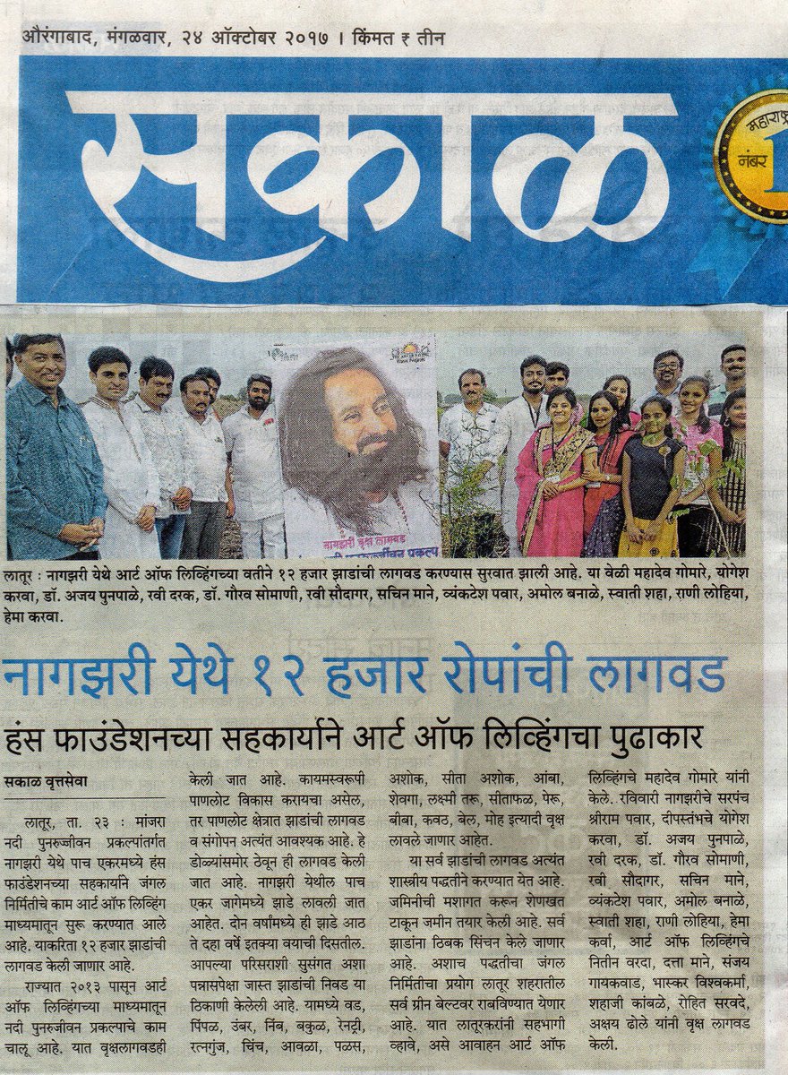 pranavanandaji's tweet photo. 12k trees planted for water conservation as part of Manjara river rejuvenation in Latur.5 acre land soon2be converted into forest. @SriSri https://t.co/p1wIKXuIkW