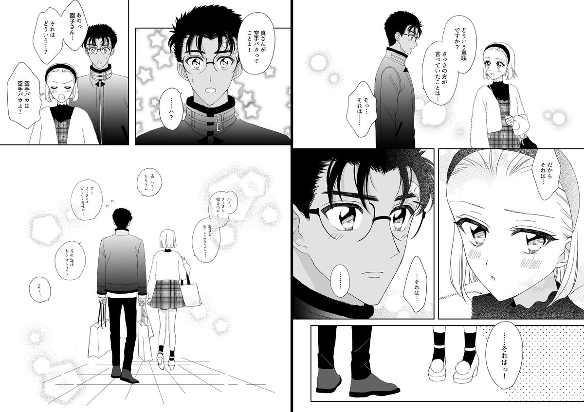 安室さんと京園 