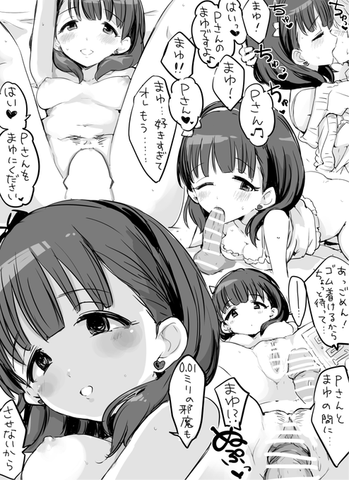 【R-18】そのままのまゆ 