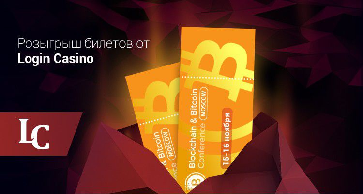 LoginCasino's tweet photo. Удача любит только тех, кто её испытывает!
Выиграй билеты на...
#blockchain &amp; #Bitcoin #conference #Moscow
#tickets https://t.co/httzE6mvE4 https://t.co/DGNWqWCfvn