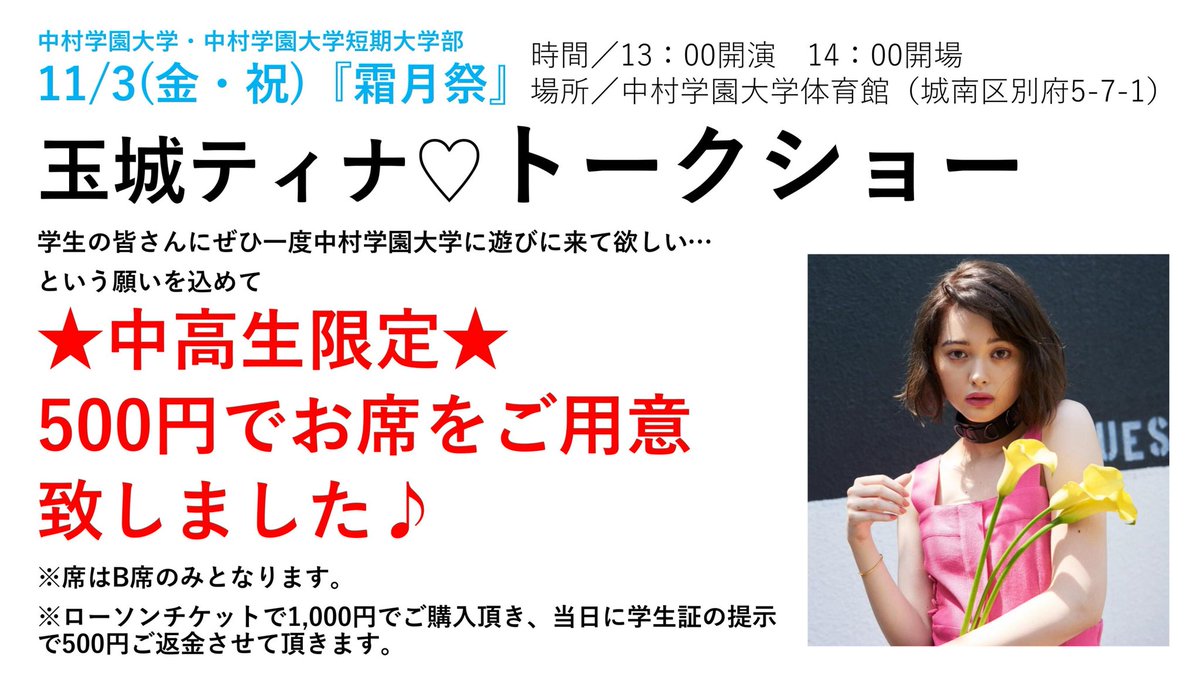 中村学園大学 第51回霜月祭 芸能企画 Shimotsukisai51 Twitter