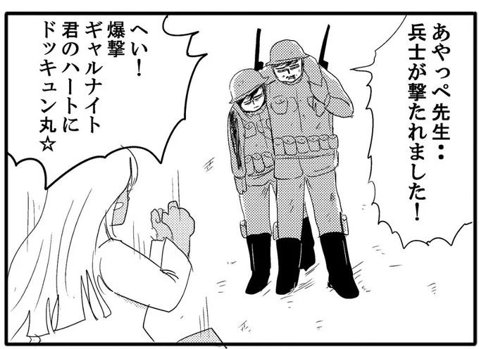 今週のギャル医者あやっぺは軍医です！はたしてあやっぺは兵士の傷を癒すことができるのか…？【4コマ漫画】ギャル医者あやっぺ12「兵士」｜オモコロ  