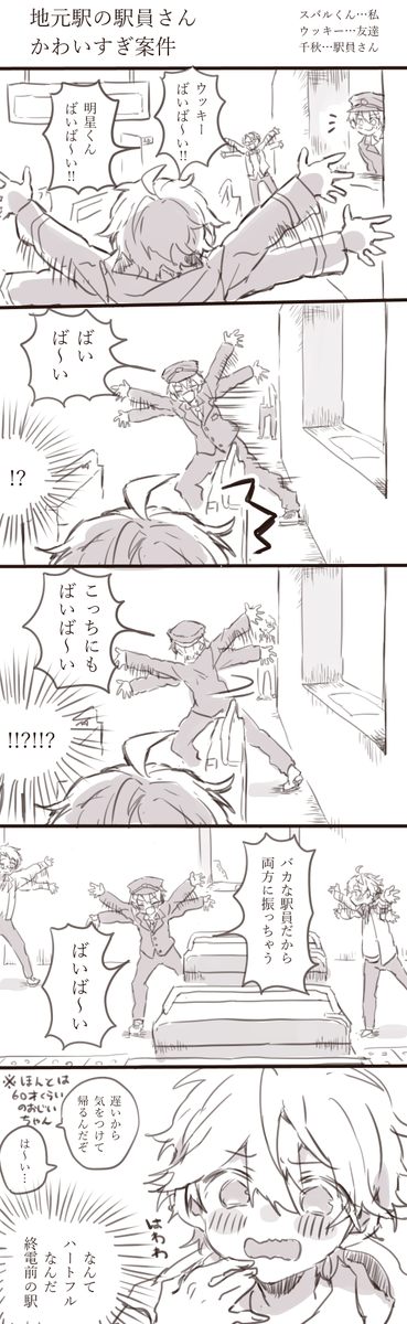 地元駅の駅員さん可愛すぎて描いた 
