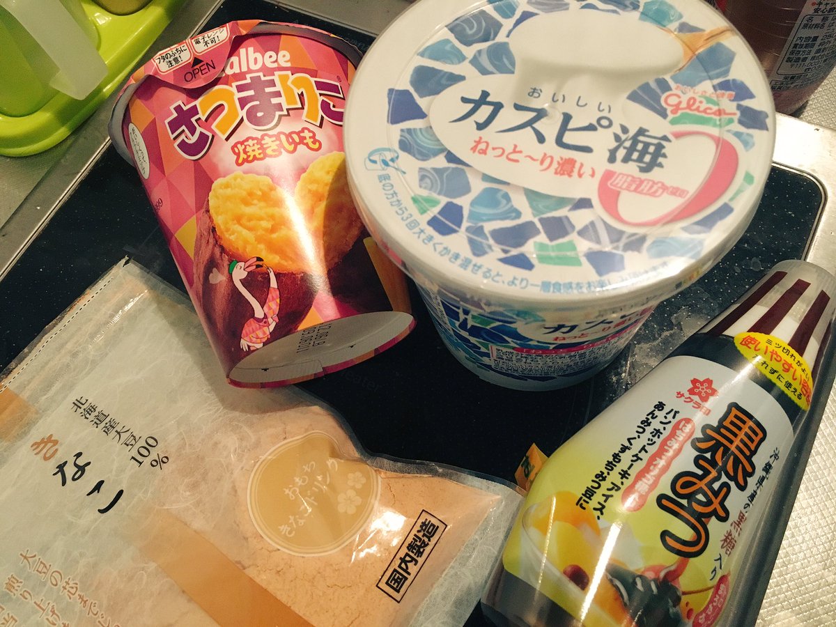 宮川アキ A Twitter カスピ海ヨーグルト 劇的にアレンジしてみたー さつまりこを割る トースターで焼く カスピ海ヨーグルト きな粉 黒蜜 を好きなだけ混ぜる じゃがりこアレンジを見つけたのでさつまりこで秋らしく 和風に 香ばしさと甘さが良き