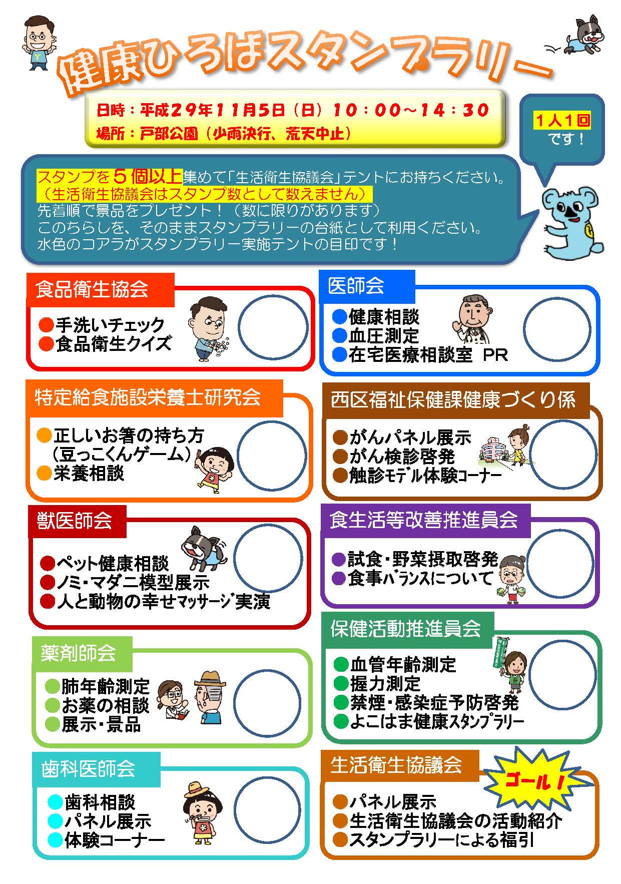 横浜市西区役所 On Twitter 西区民まつり ブース紹介その３ 健康ひろば 戸部公園自由広場 は 血管年齢や握力などの測定 体験 がんの模型などの健康情報展示や相談コーナー 野菜スープ試食 景品ありのスタンプラリー 楽しく健康になれる広場です 横浜