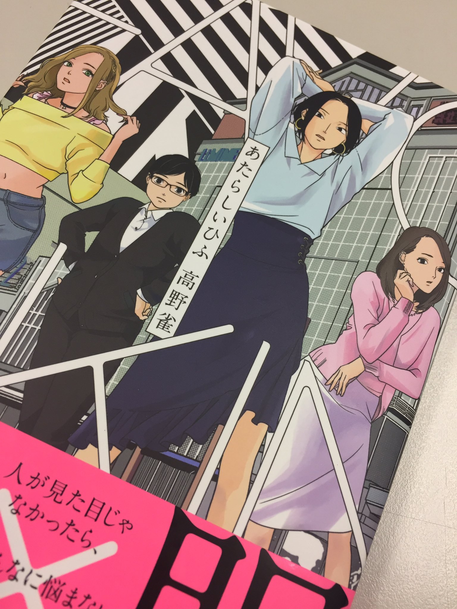 Ako シュナウザー お昼休みにオトナ買い あー高野雀さんの漫画 絵も話も大好きです ちなみに あたらしいひふ は新刊です 高野雀 あたらしいひふ 低反発リビドー 13月のゆうれい T Co Krygjttjfr Twitter