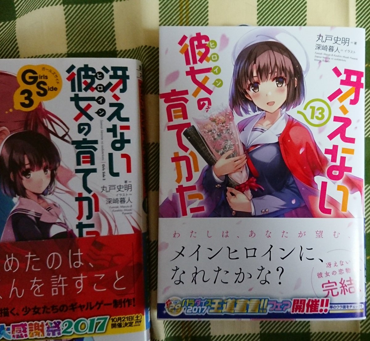 תג 冴えカノ13巻 בטוויטר